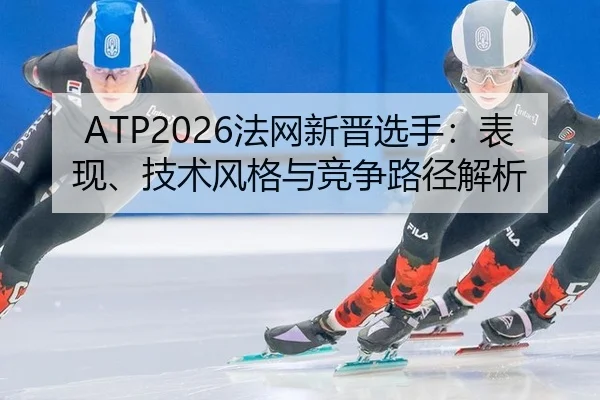 fa-wang-xin-jin-xuan-shou-biao-xian-ji-shu-feng-ge-yu-jing-zheng-lu-jing-jie-xi-2-521.jpg