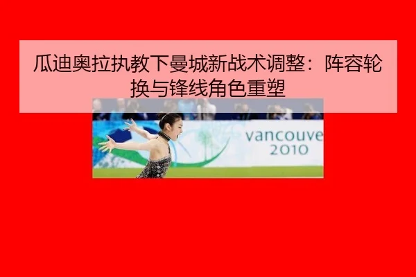 gua-di-ao-la-zhi-jiao-xia-man-cheng-xin-zhan-shu-tiao-zheng-zhen-rong-lun-huan-yu-feng-xian-jue-se-zhong-su-2-270.jpg
